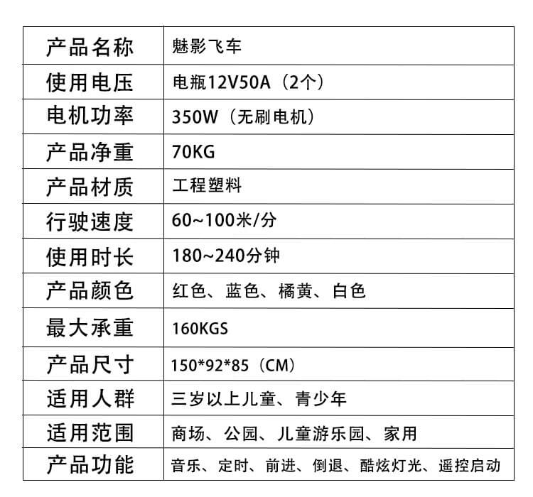 魅影飞车_11